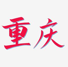 重庆夜场招聘模特-2024求职重庆KTV夜总会认准小彬不迷路