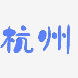 杭州夜场模特招聘信息-2024打造杭州KTV夜总会高端品牌