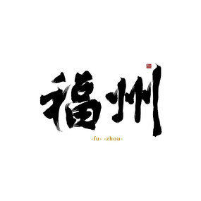 福州KTV兼职招聘-福州夜场夜总会生意火爆优质模特诚聘信息