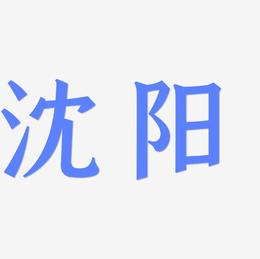 沈阳夜场模特招聘-把握沈阳KTV夜总会求职机会赢得财富梦想