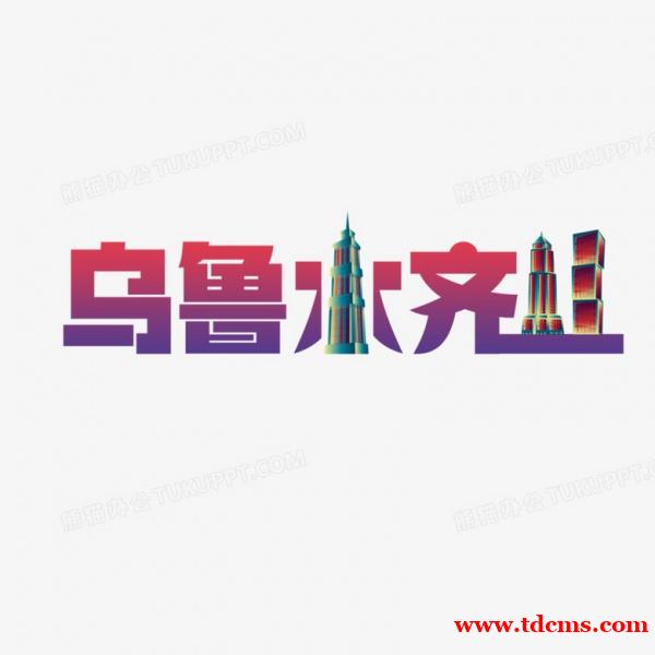 乌鲁木齐KTV招聘模特-乌鲁木齐夜场夜总会最新求职信息 乌鲁木齐KTV招聘模特-乌鲁木齐夜场夜总会最新求职信息