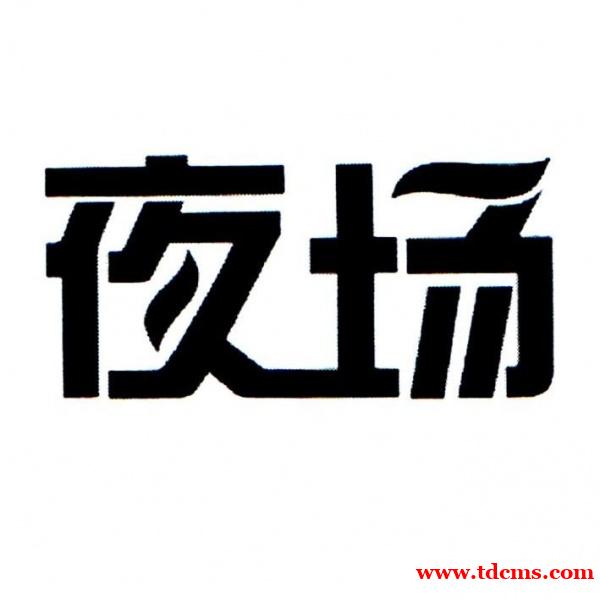 呼和浩特夜总会招聘模特-呼和浩特夜场KTV全新求职信息 呼和浩特夜总会招聘模特-呼和浩特夜场KTV全新求职信息