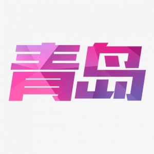 青岛KTV兼职招聘-青岛夜场小亮实力团队诚聘优质模特信息