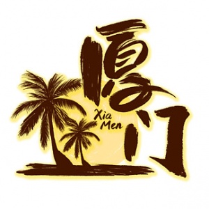 厦门夜店招聘模特-2024推荐厦门夜场招聘最新招聘信息