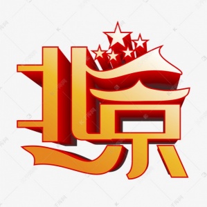 北京夜总会招聘,北京模特招聘,北京夜场高薪资场所等你来