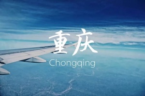 重庆酒吧招聘礼仪模特[免费公寓]把握现在机遇,双赢美好未来