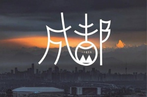 成都夜店招聘,成都夜总会招聘,优质高薪职位欢迎前来应聘