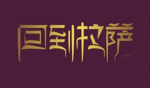 拉萨KTV兼职招聘,拉萨模特招聘,灵活工作,高时薪等你来赚