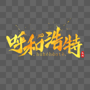 呼和浩特酒吧招聘,呼和浩特兼职招聘,高薪职位挑战你的能力